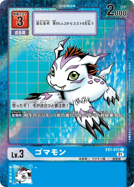Gomamon