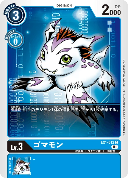 Gomamon