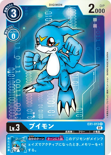 Veemon