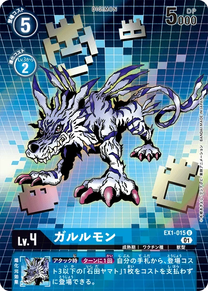 Garurumon
