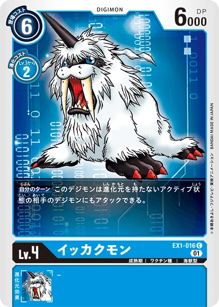 Ikkakumon