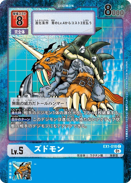 Zudomon
