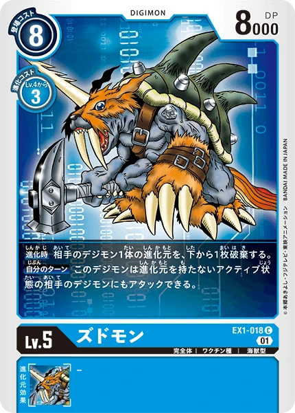 Zudomon