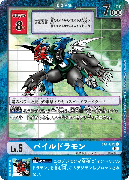 Paildramon
