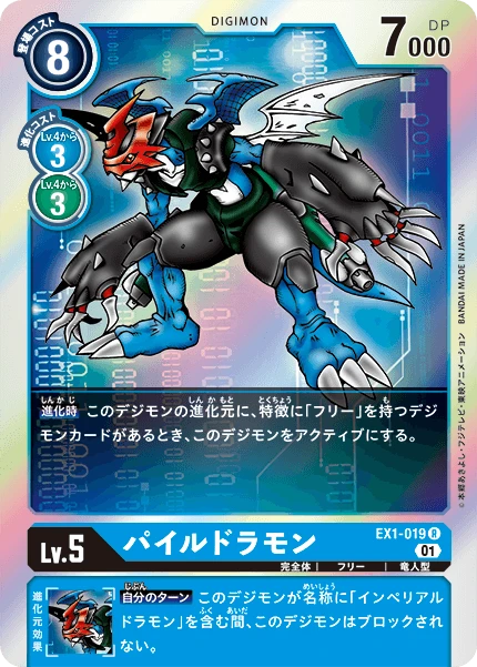 Paildramon