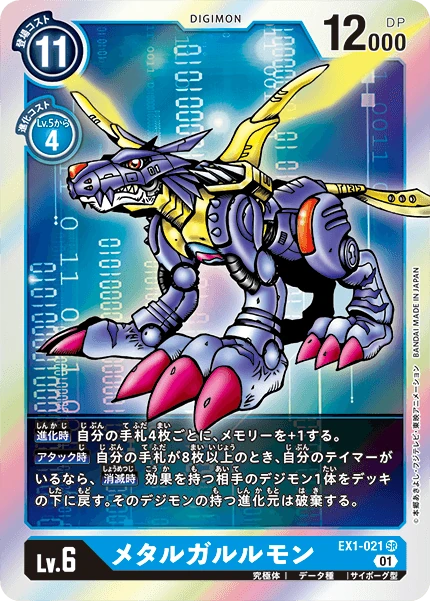 MetalGarurumon