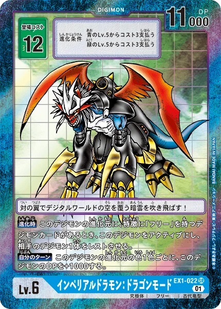 Imperialdramon: Dragon Mode