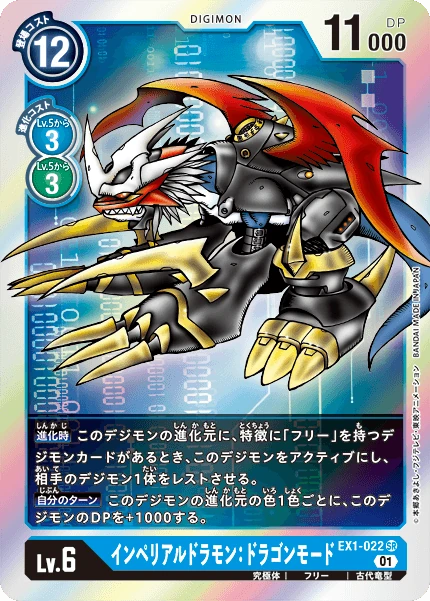 Imperialdramon: Dragon Mode