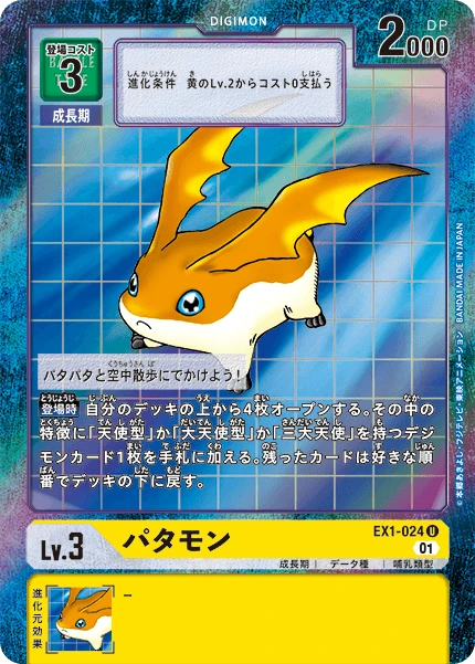 Patamon