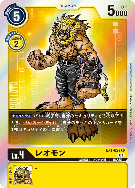 Leomon