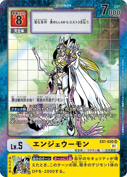 Angewomon