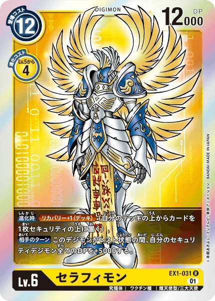 Seraphimon