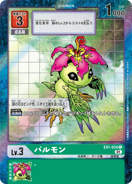 Palmon