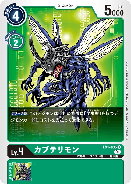 Kabuterimon