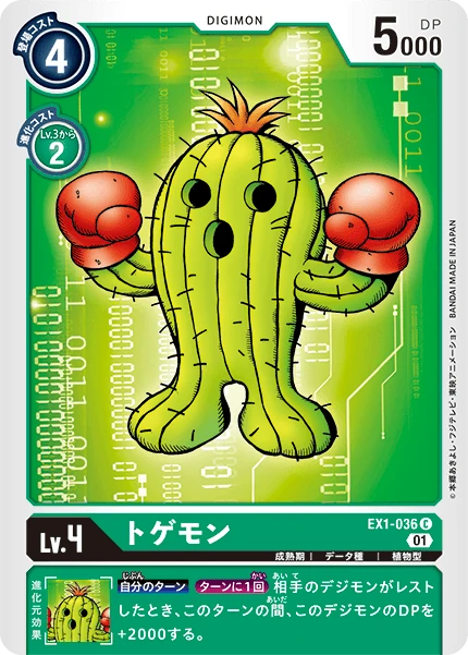 Togemon