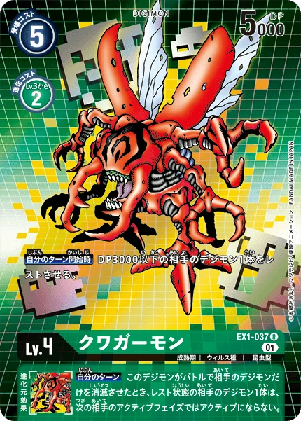 Kuwagamon