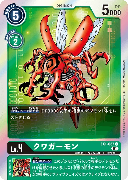 Kuwagamon