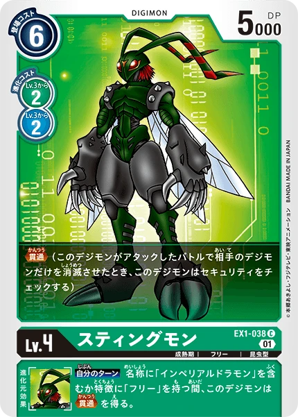 Stingmon