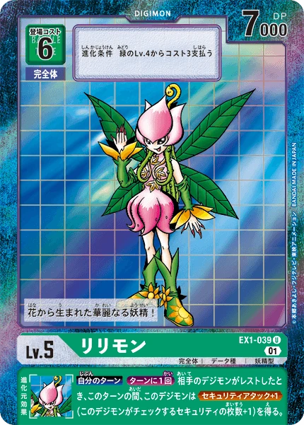 Lillymon