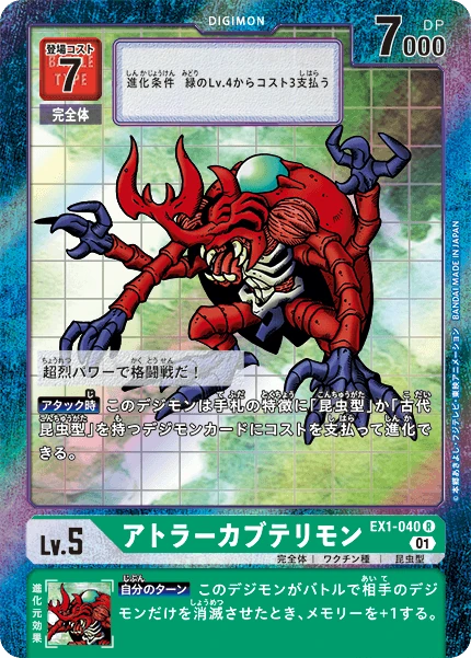 MegaKabuterimon