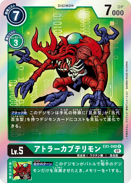 MegaKabuterimon