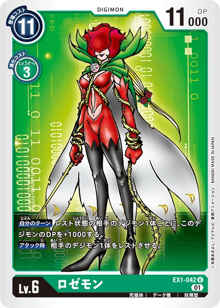 Rosemon