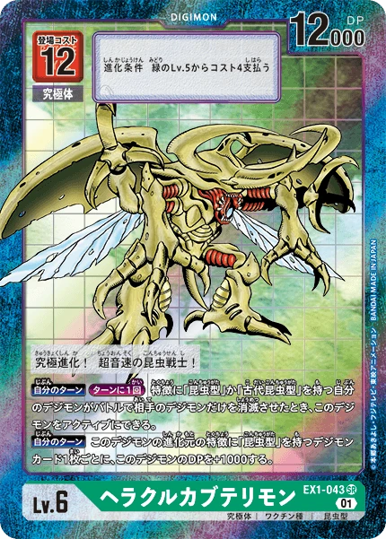 HerculesKabuterimon