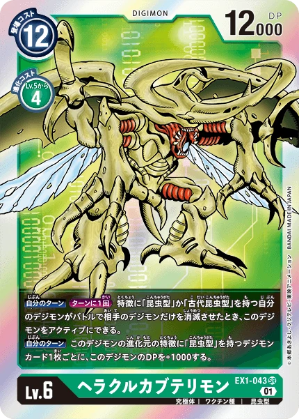 HerculesKabuterimon