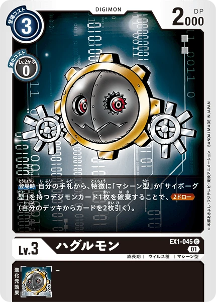 Hagurumon