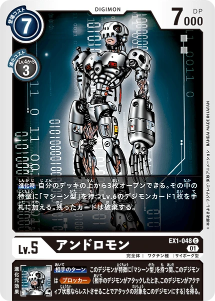 Andromon