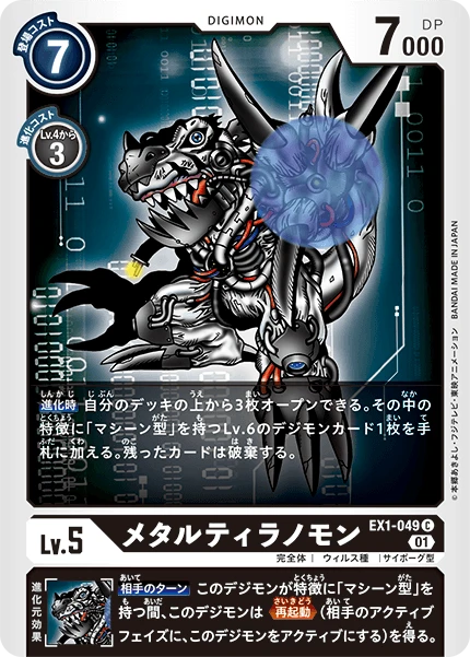 MetalTyrannomon
