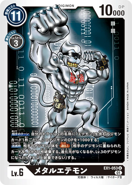 MetalEtemon