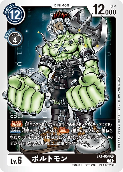 Boltmon