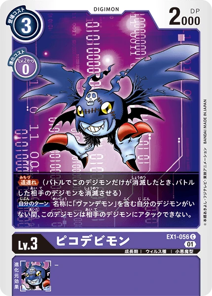 DemiDevimon