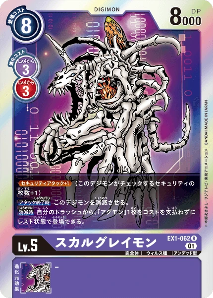 SkullGreymon