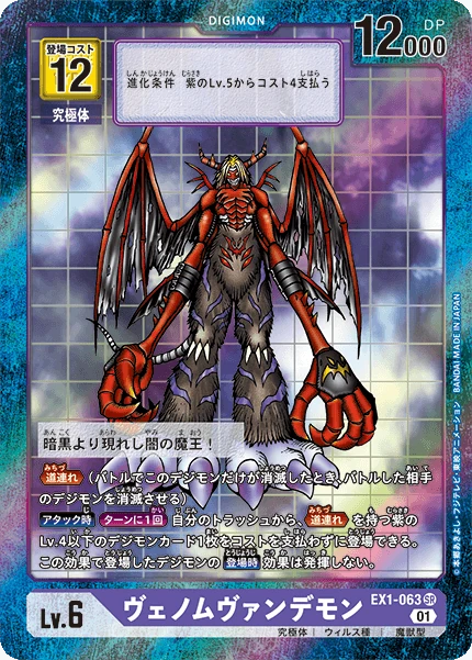 VenomMyotismon