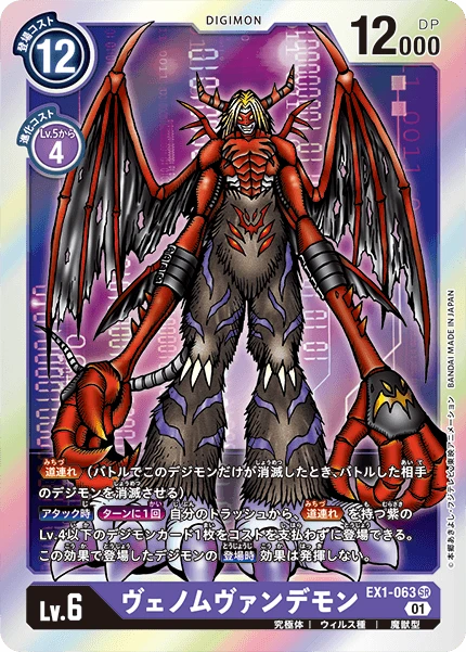 VenomMyotismon