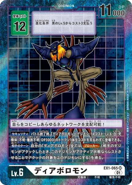 Diaboromon