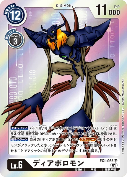 Diaboromon