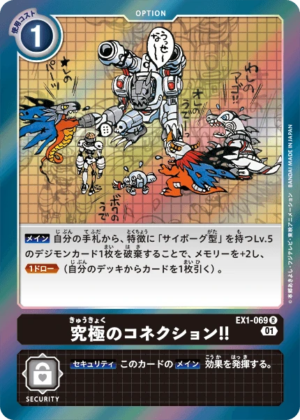 Ultimate Connection!