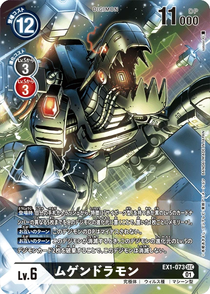 Machinedramon