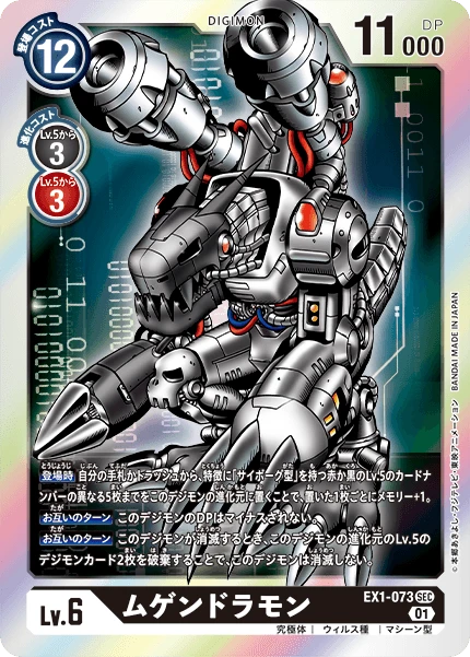 Machinedramon