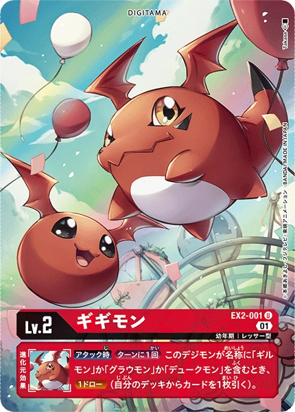 Gigimon