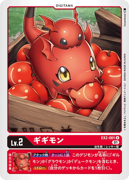 Gigimon