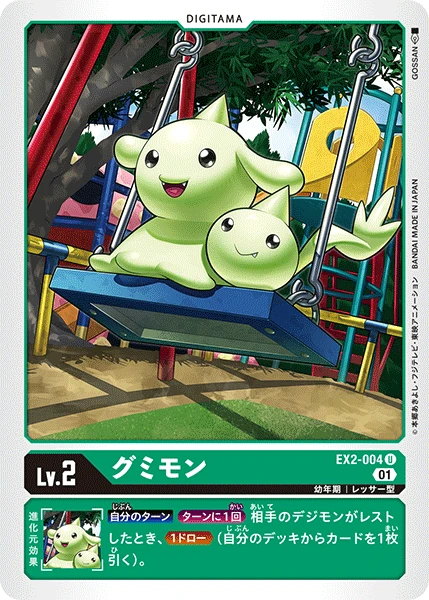 Gummymon
