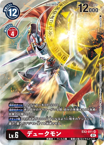 Gallantmon