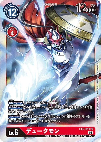 Gallantmon
