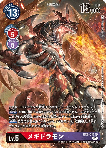 Megidramon