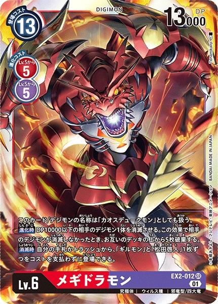 Megidramon