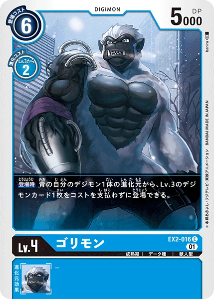 Gorillamon